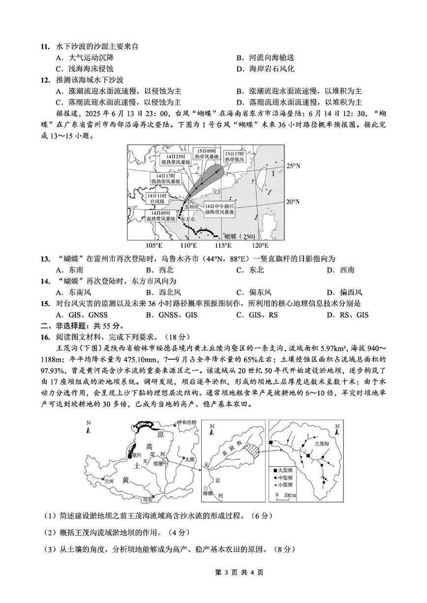 2025-2026学年重庆市九龙坡区实验外国语学校高三上学期1月期末考试（七）地理试卷（含答案）第3页