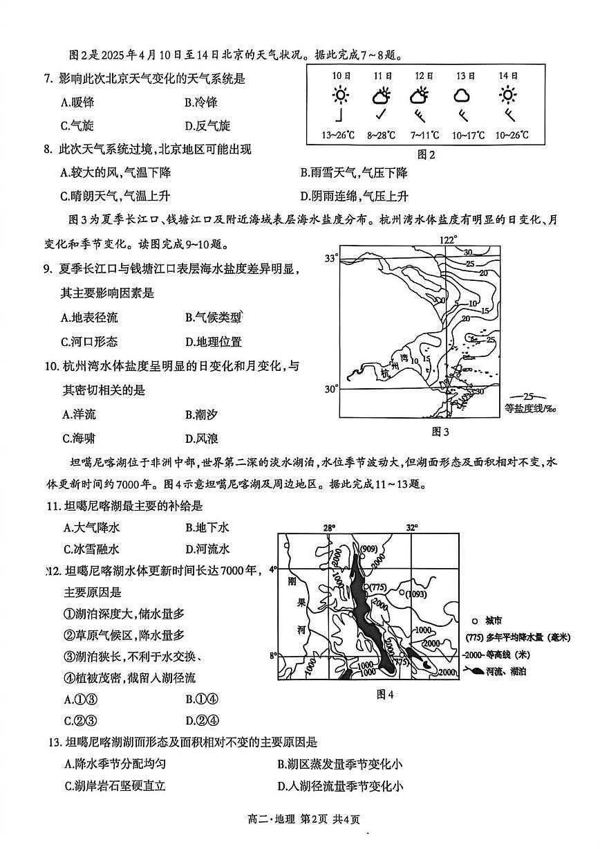 2025-2026学年四川省泸州市高二上学期1月期末地理试题（含答案）第2页