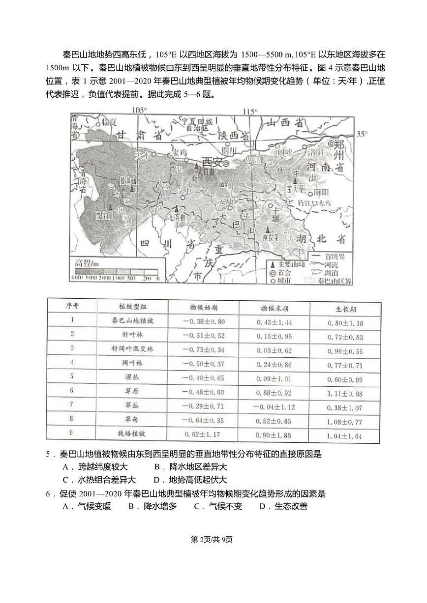 2025-2026学年河北省邢台市卓越联盟高二上学期1月月考地理试卷（含答案）第2页