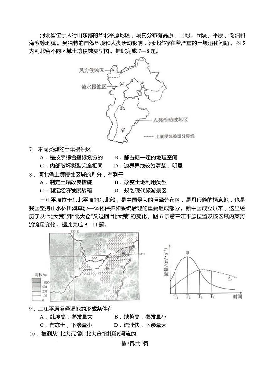 2025-2026学年河北省邢台市卓越联盟高二上学期1月月考地理试卷（含答案）第3页