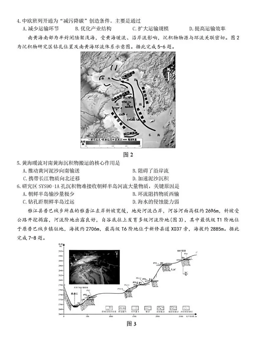 2026届辽宁省葫芦岛市高三上学期1月期末考试地理试卷（含答案）第2页