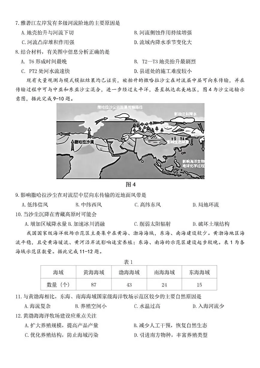 2026届辽宁省葫芦岛市高三上学期1月期末考试地理试卷（含答案）第3页