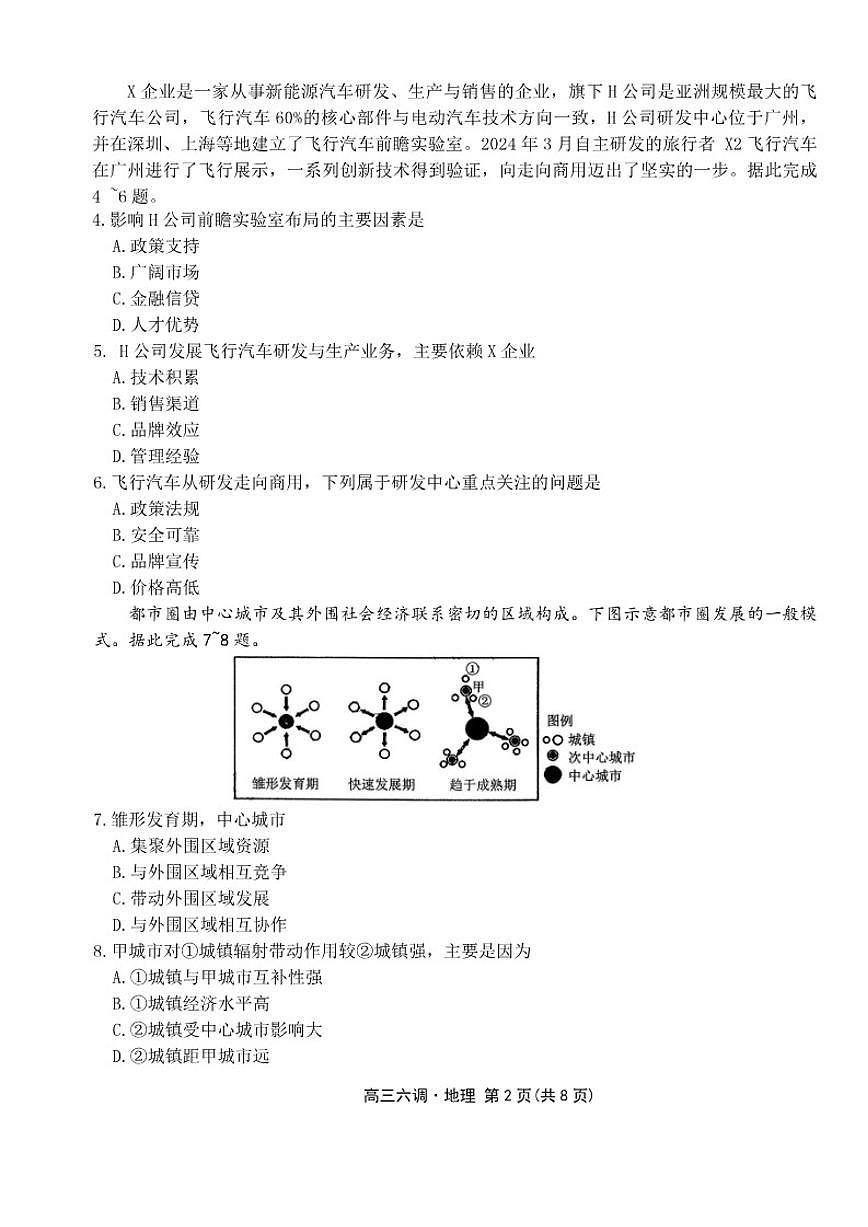 2025-2026学年云南省多校高三上学期六调考试地理试卷第2页