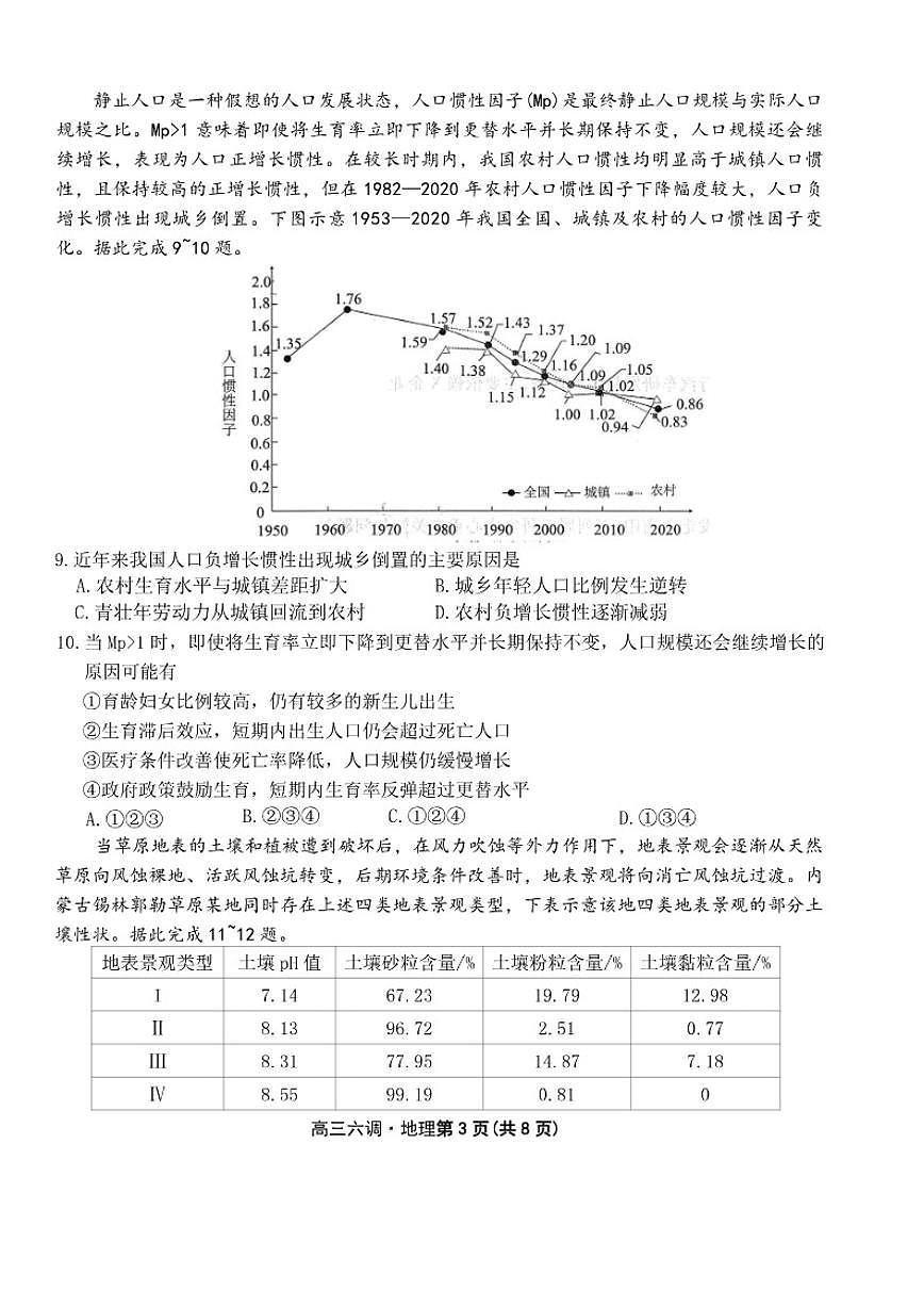 2025-2026学年云南省多校高三上学期六调考试地理试卷第3页