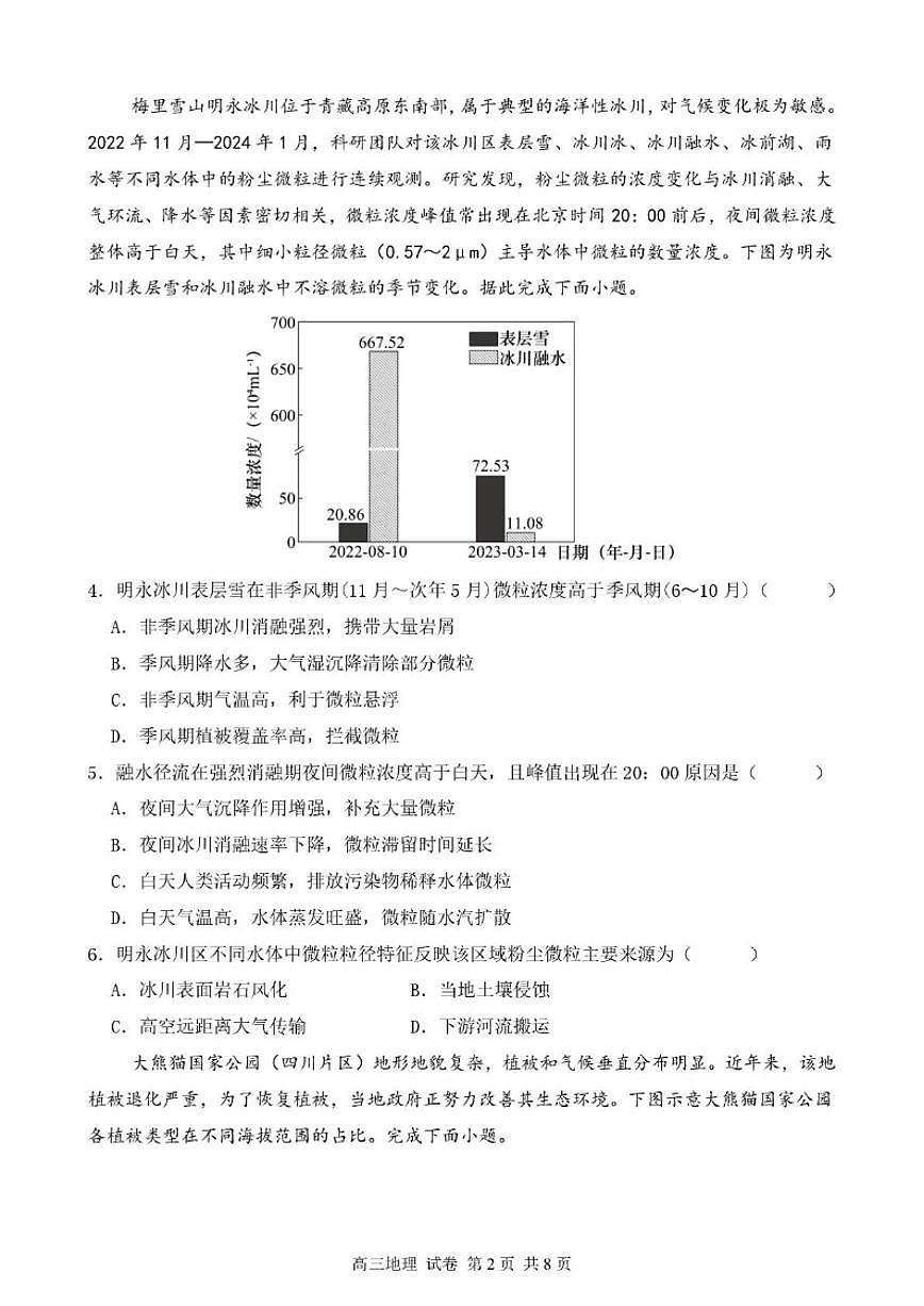 2025-2026学年山东省枣庄市薛城区枣庄八中高三上学期第一次调研模拟测试地理试题（含答案）第2页