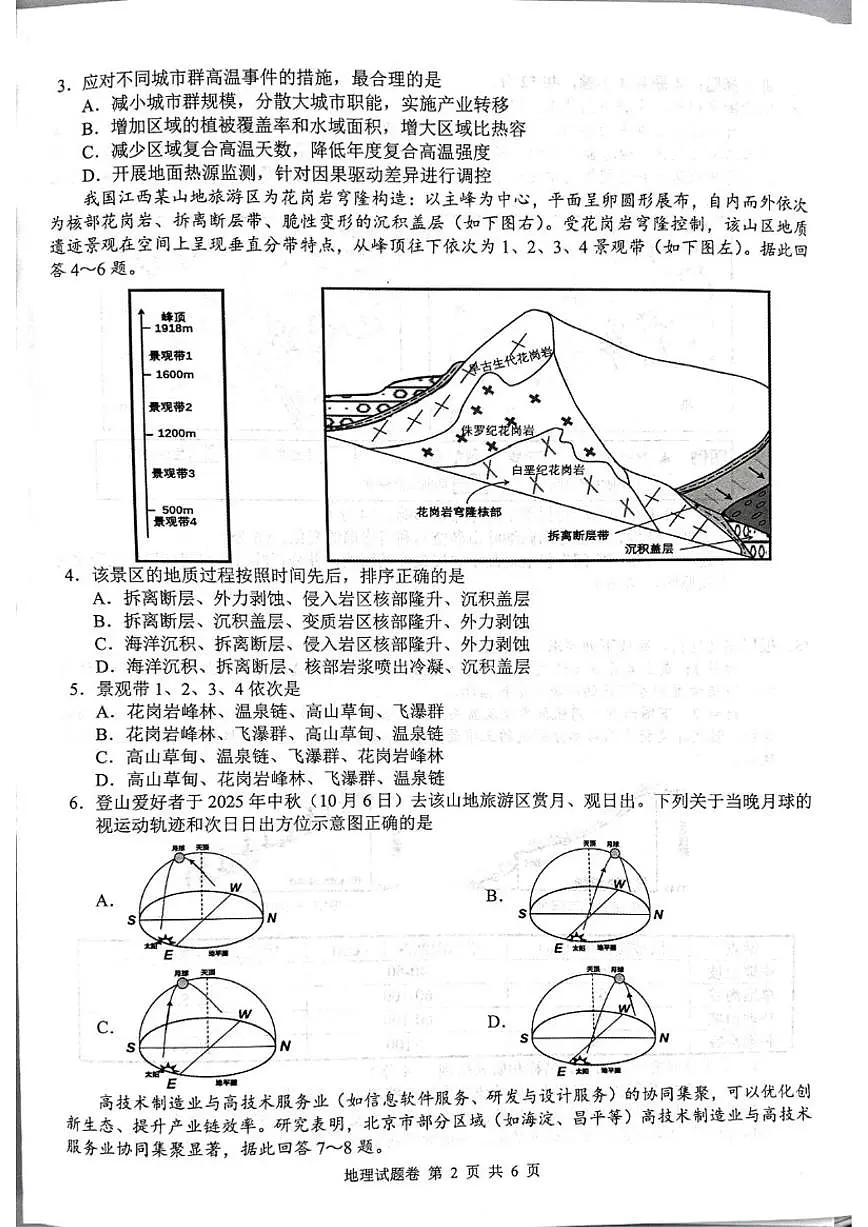 2026届湖南省株洲市高三上学期教学质量统一检测（一模）地理试卷（含答案）第2页
