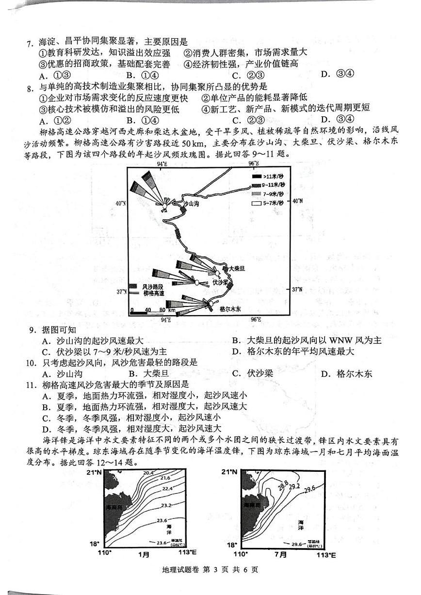 2026届湖南省株洲市高三上学期教学质量统一检测（一模）地理试卷（含答案）第3页