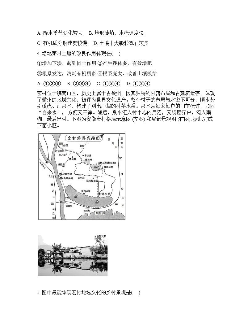 辽宁省实验中学2026年2月高一下学期期初试卷地理含答案第2页
