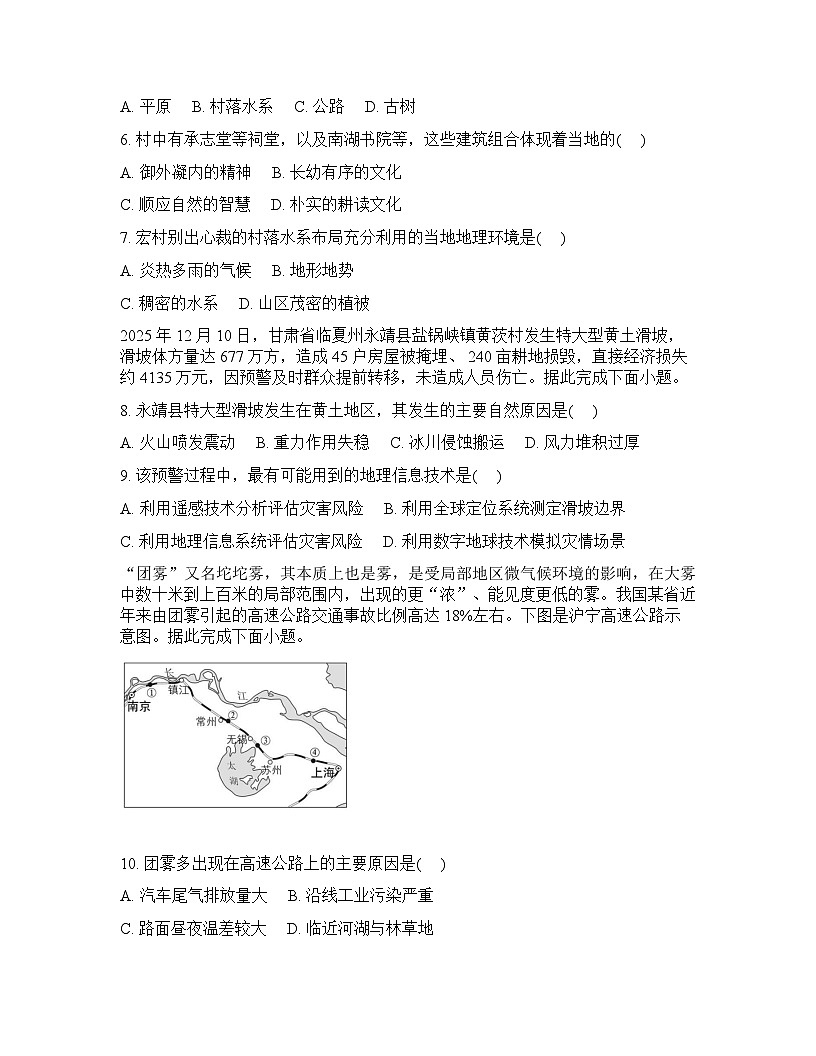 辽宁省实验中学2026年2月高一下学期期初试卷地理含答案第3页