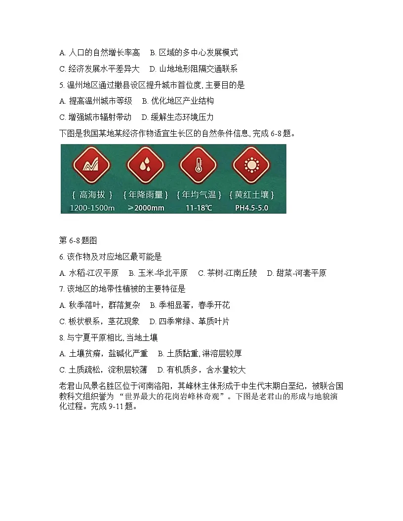 浙江省（浙南名校、七彩阳光、精诚联盟、金兰教育）2025-2026学年下学期高三2月开学考地理试卷含答案第2页