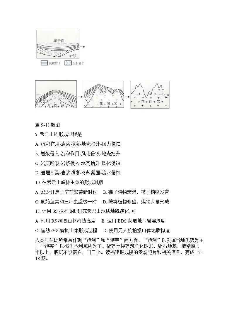 浙江省（浙南名校、七彩阳光、精诚联盟、金兰教育）2025-2026学年下学期高三2月开学考地理试卷含答案第3页