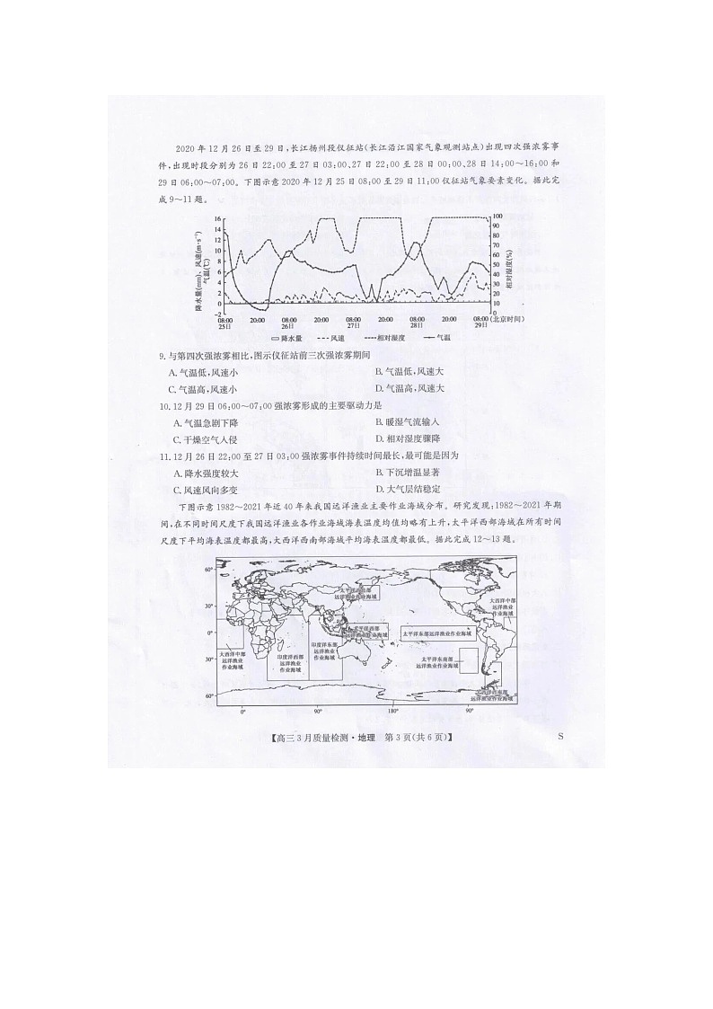 九师联盟2025-2026学年高三下学期3月质检地理卷含答案第3页