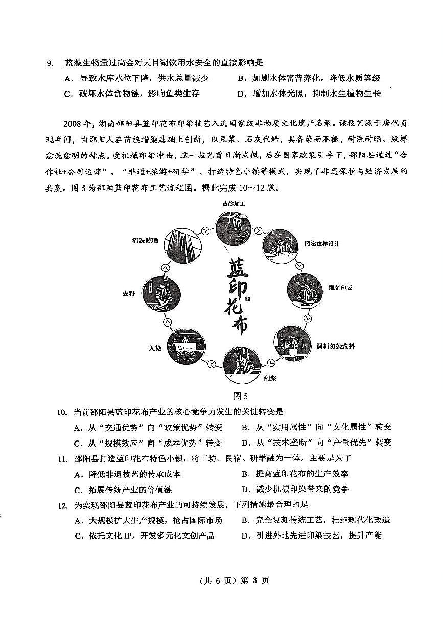 新八校2025-2026学年高三下学期开学考试 地理第3页