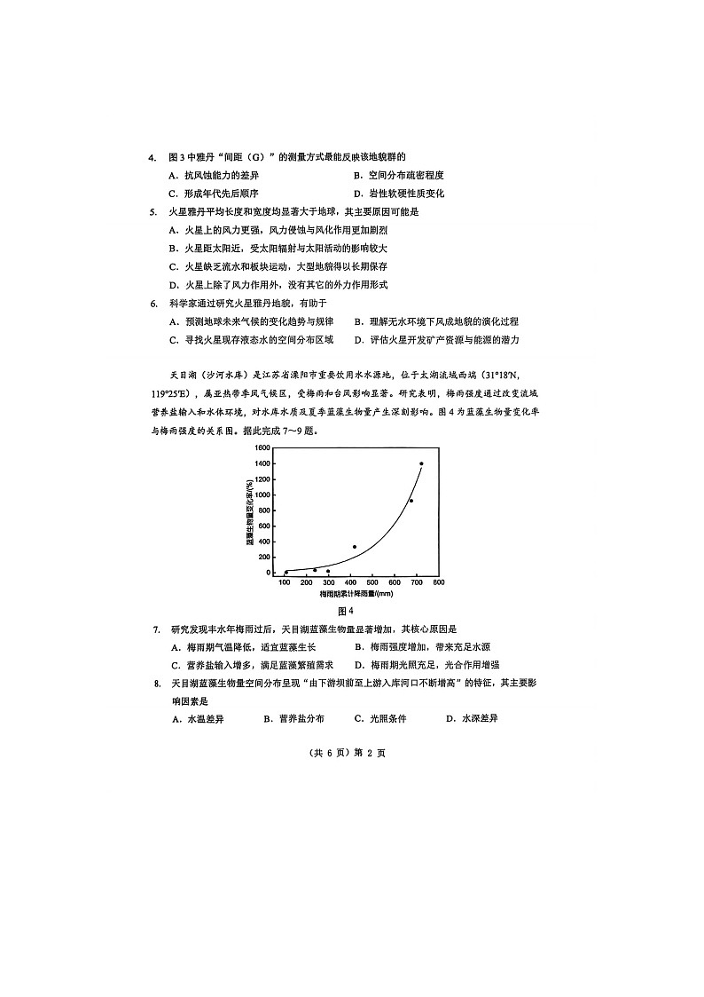 湖北省新八校2025-2026学年高三下学期开学考地理卷含答案第2页