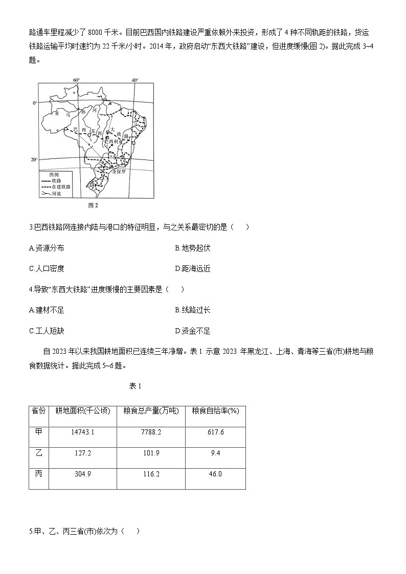 2025届广东省部分学校高三下学期5月联考地理试卷第2页