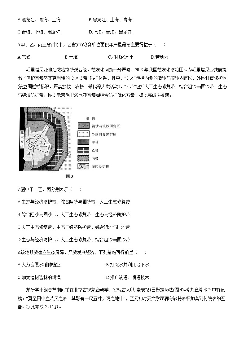 2025届广东省部分学校高三下学期5月联考地理试卷第3页