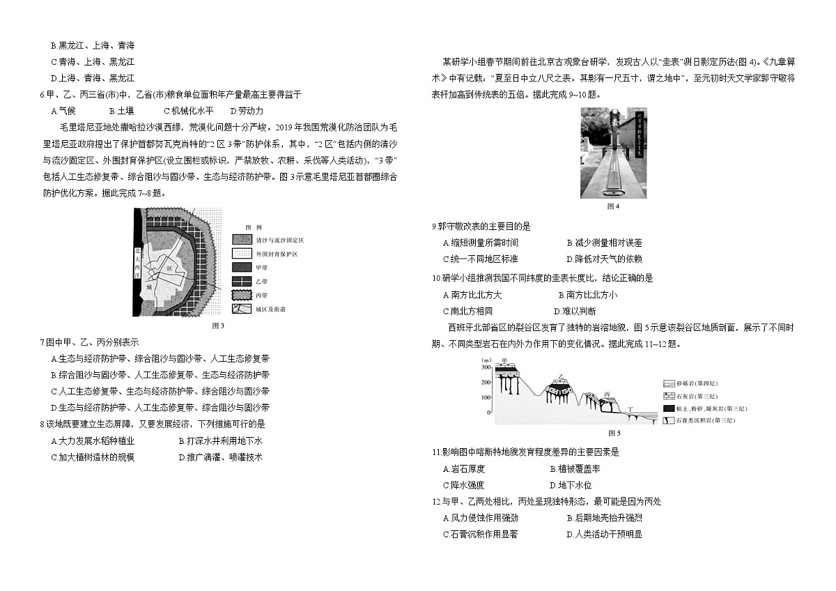 25届5月广东高三联考·地理第2页