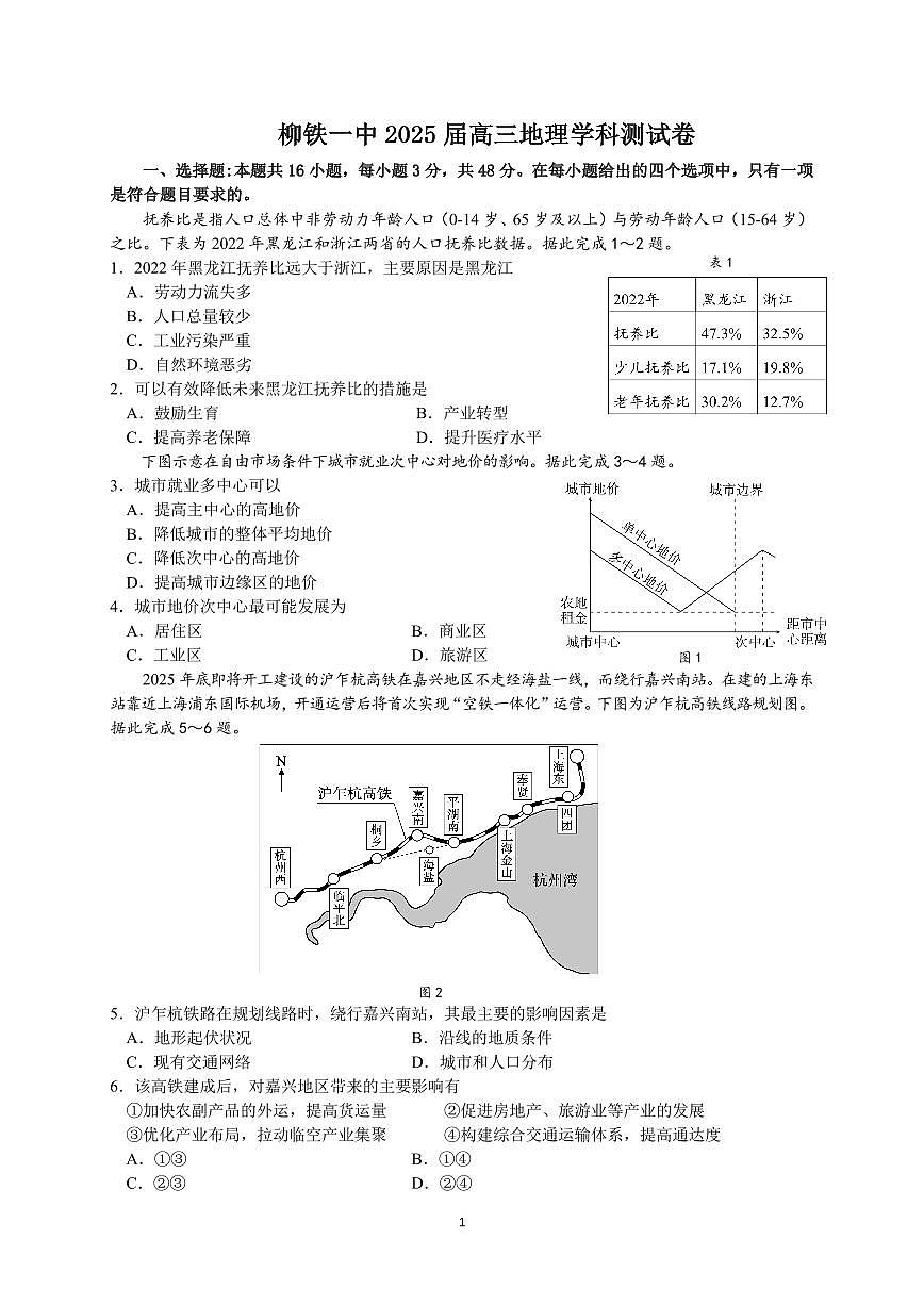 柳铁一中2025届高考适应性训练地理试卷第1页