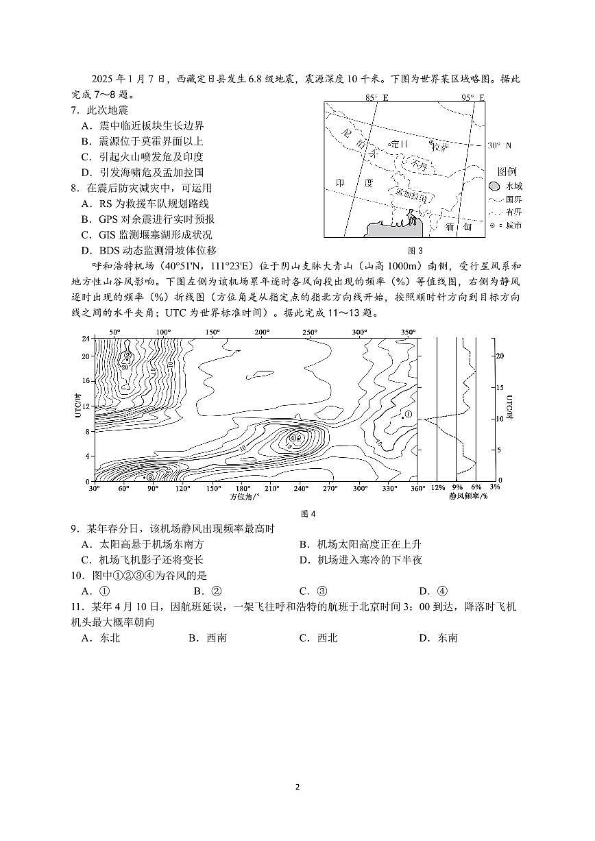 柳铁一中2025届高考适应性训练地理试卷第2页
