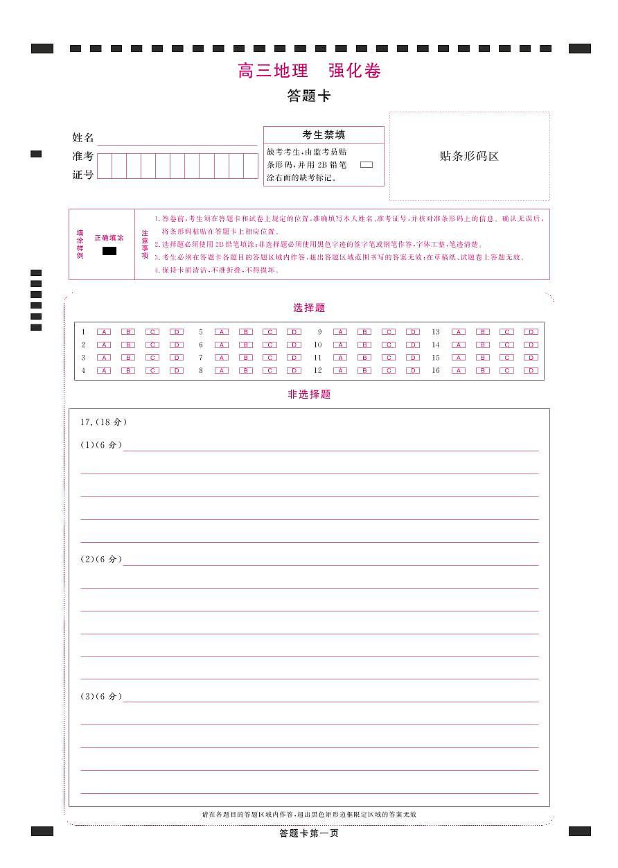 答题卡第1页