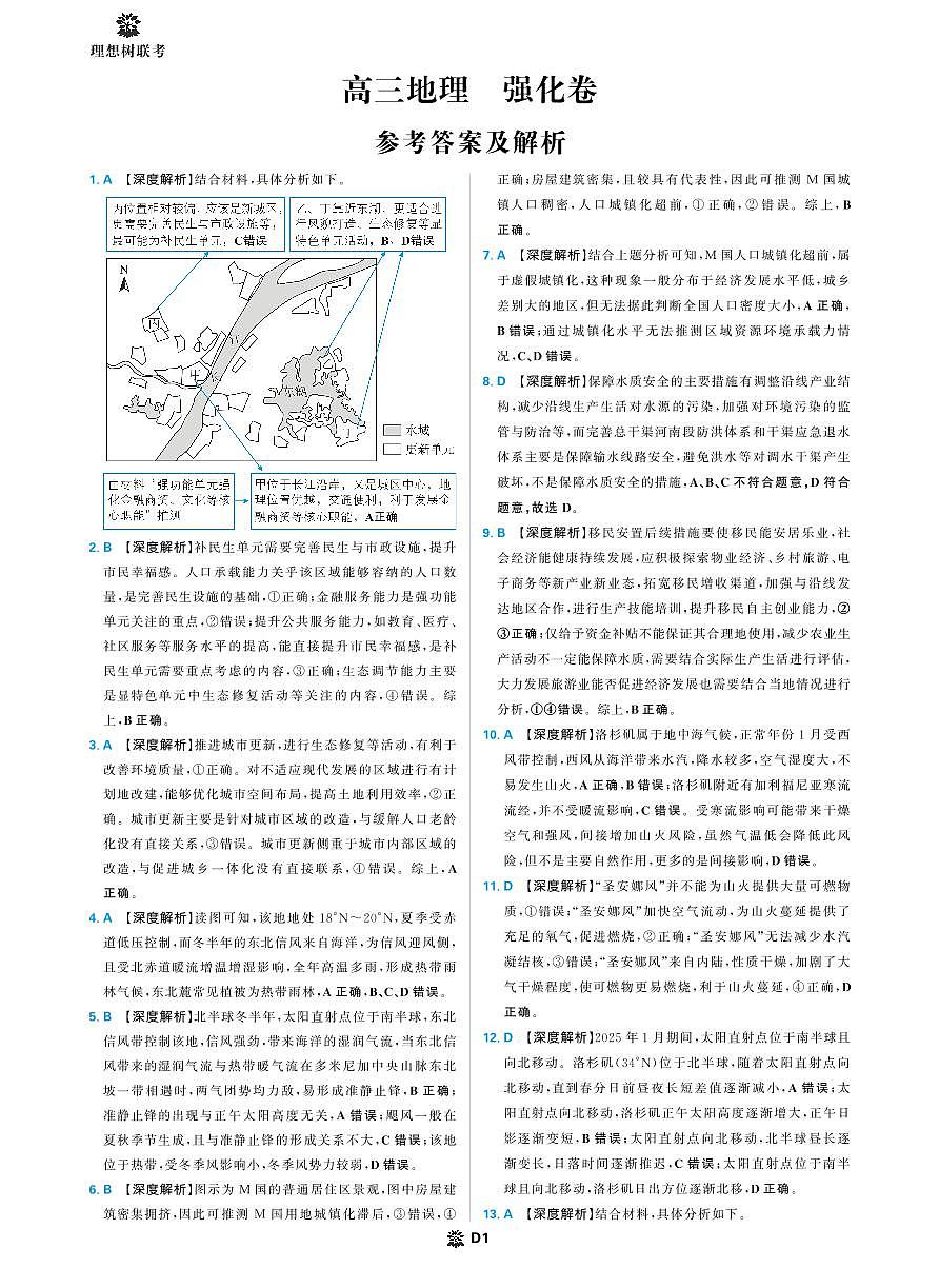 详细答案第1页