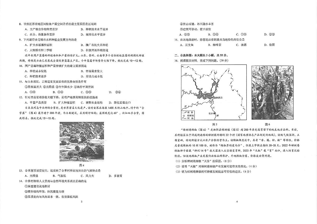 湖北省华中师大一附中2025年高考学科核心素养卷地理第2页