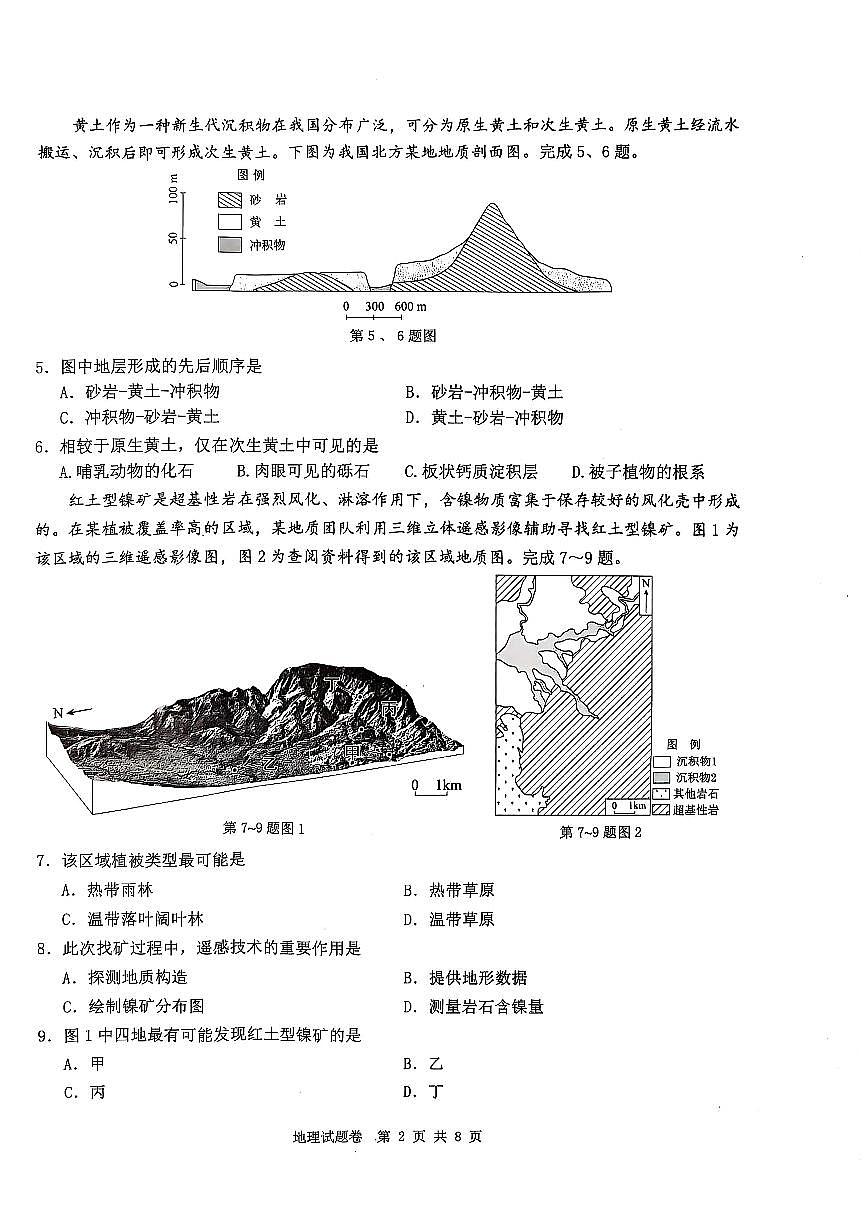 2025年5月浙江省温州市高三下学期三模地理第2页