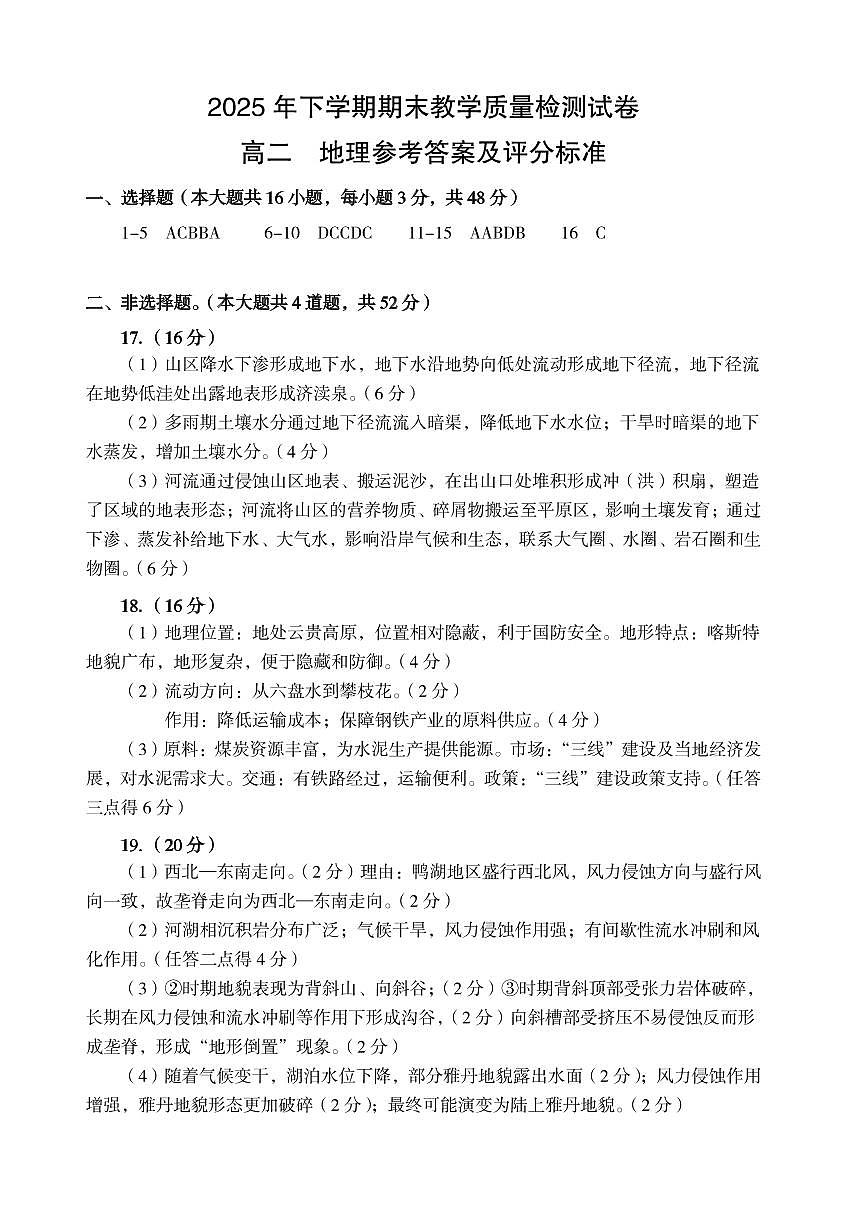 高二地理参考答案第1页
