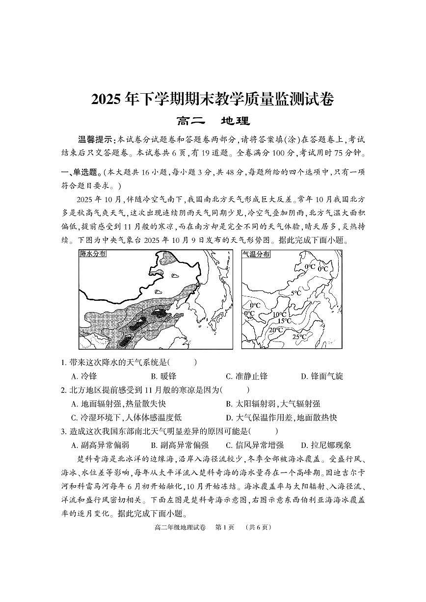 高二地理试卷第1页