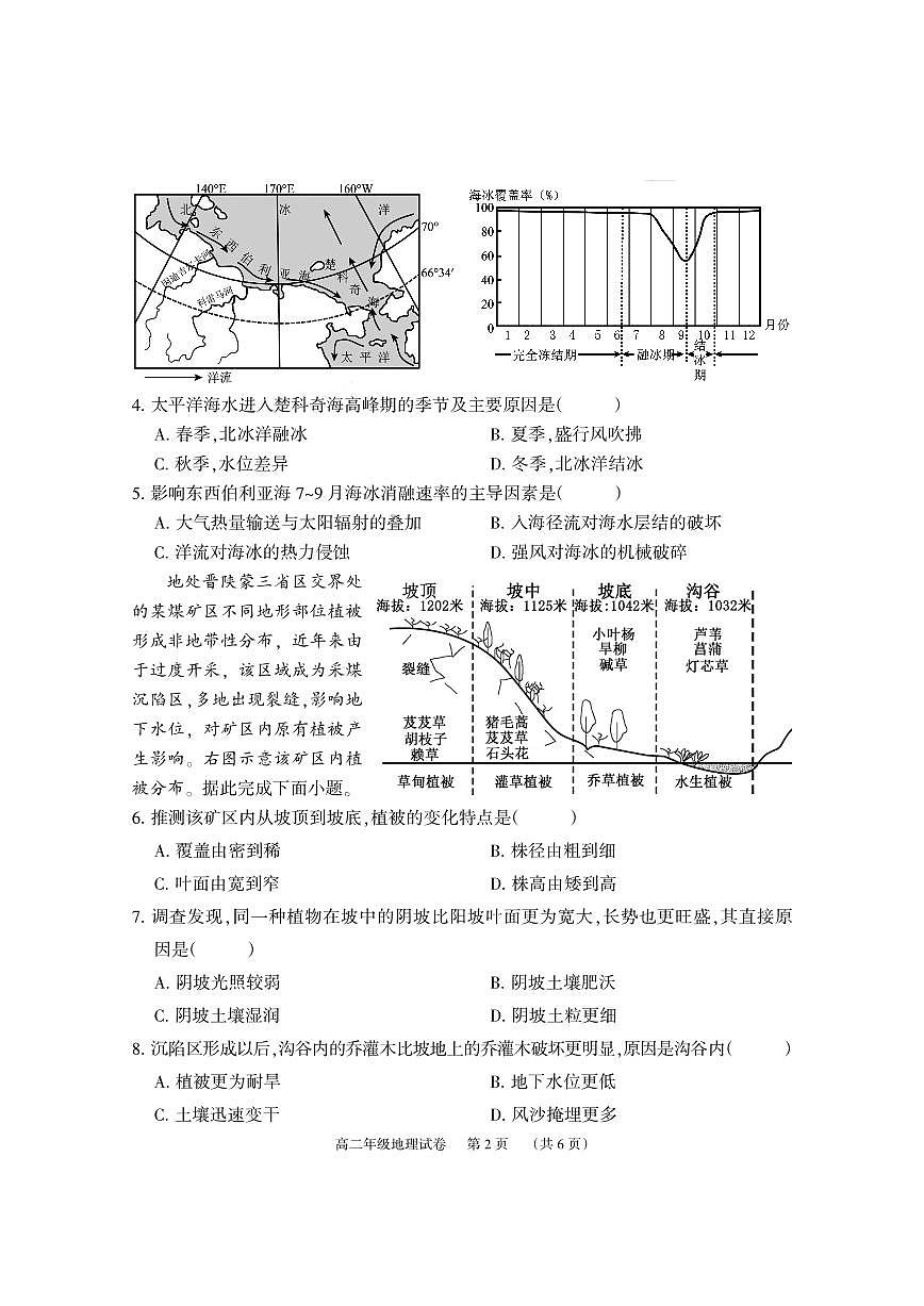 高二地理试卷第2页