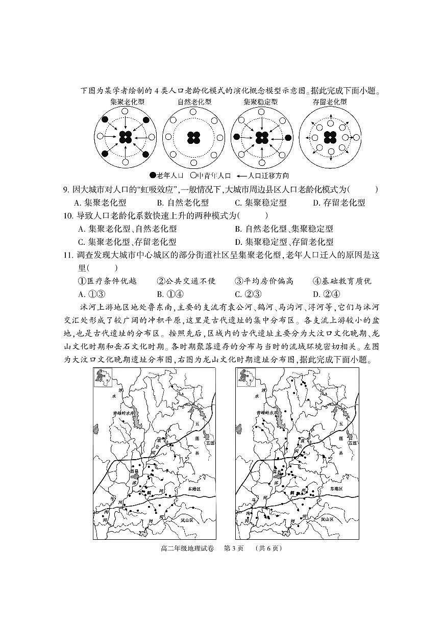 高二地理试卷第3页