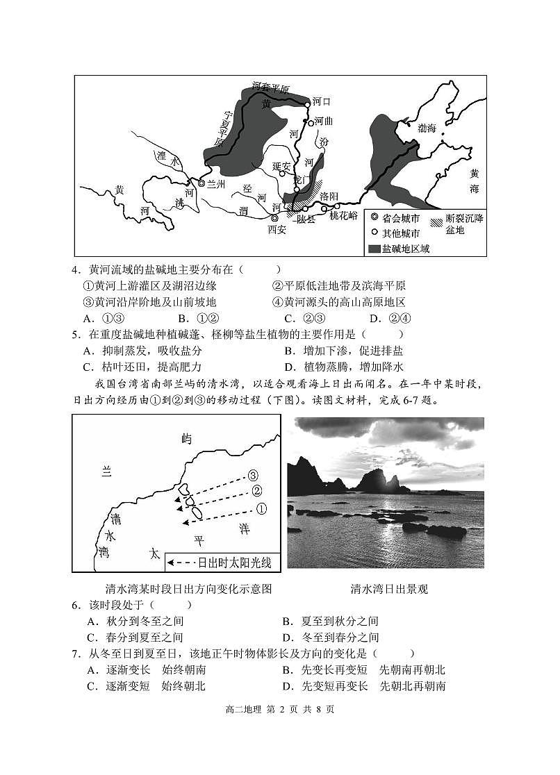 10.9 平江县2025年下学期教学质量监测高二地理第2页