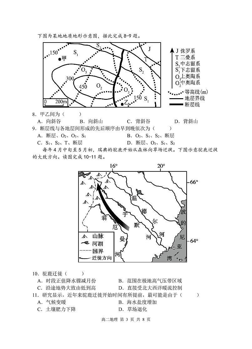 10.9 平江县2025年下学期教学质量监测高二地理第3页