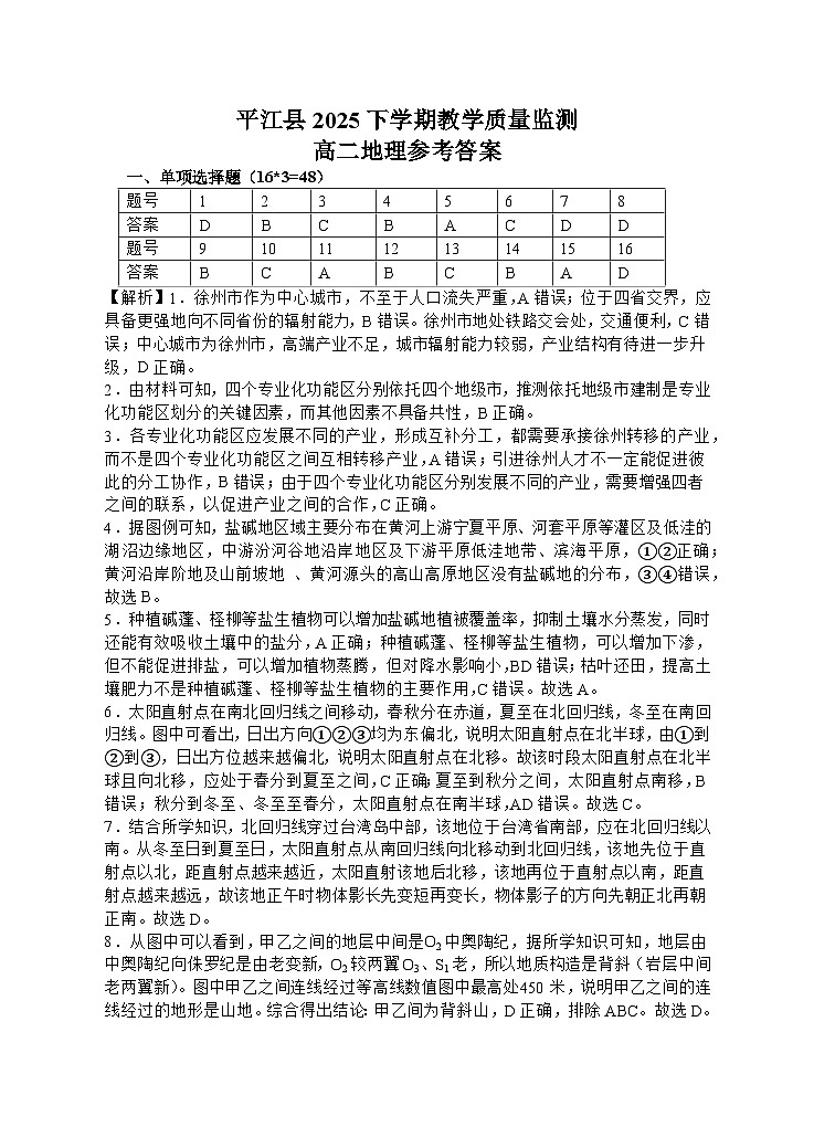 10.9 平江县2025年下学期教学质量监测高二地理参考答案第1页