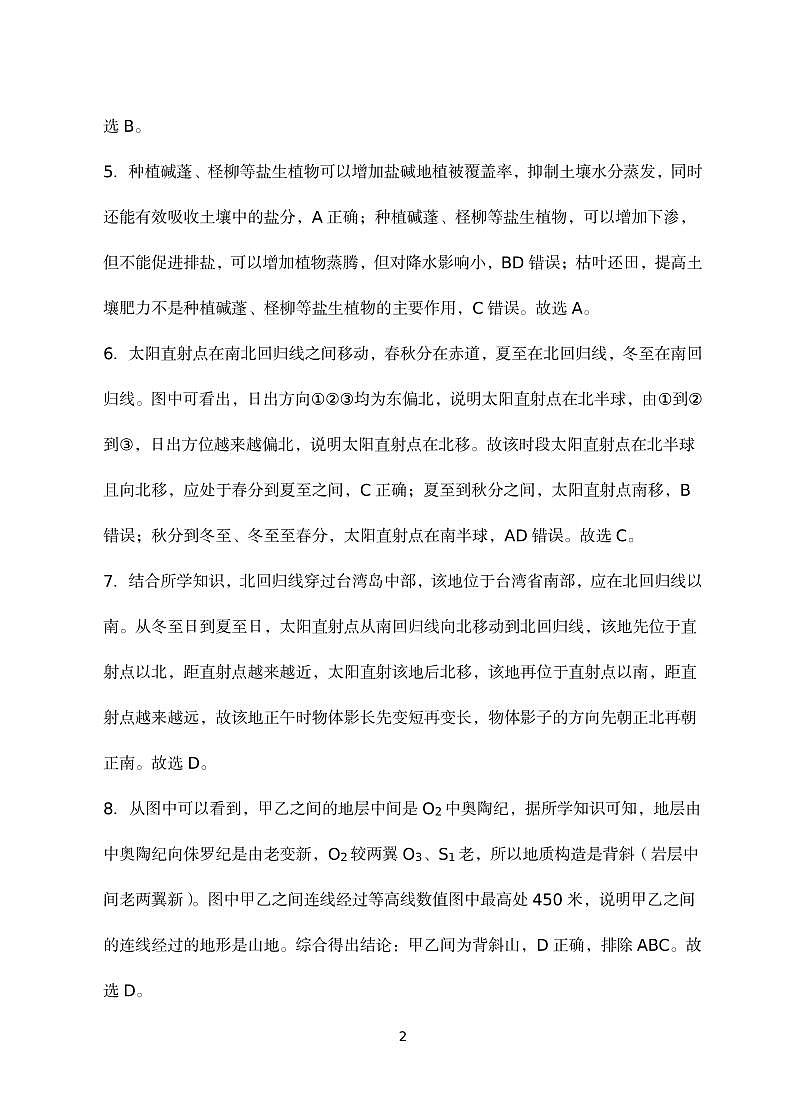 10.9 平江县2025年下学期教学质量监测高二地理参考答案第2页