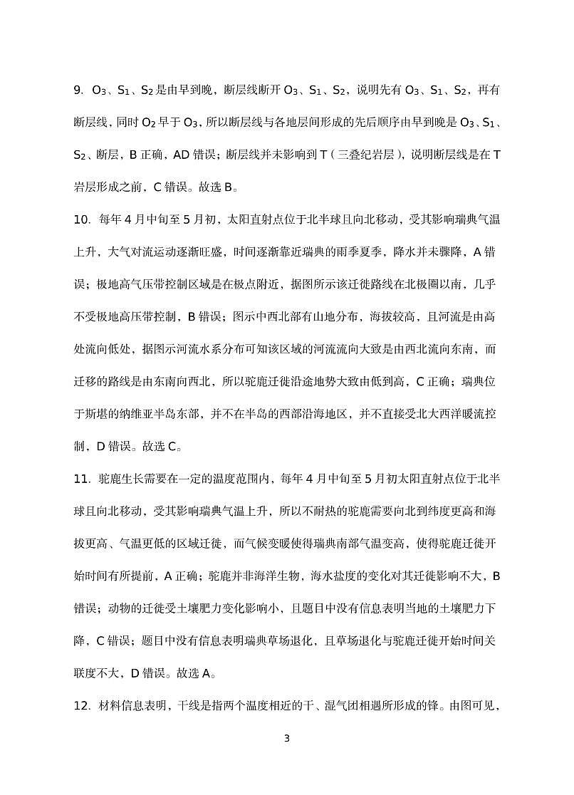 10.9 平江县2025年下学期教学质量监测高二地理参考答案第3页