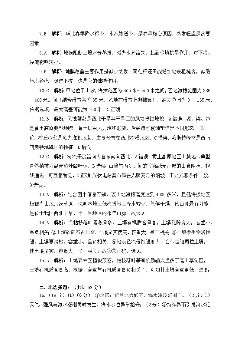 高一地理参考答案第2页