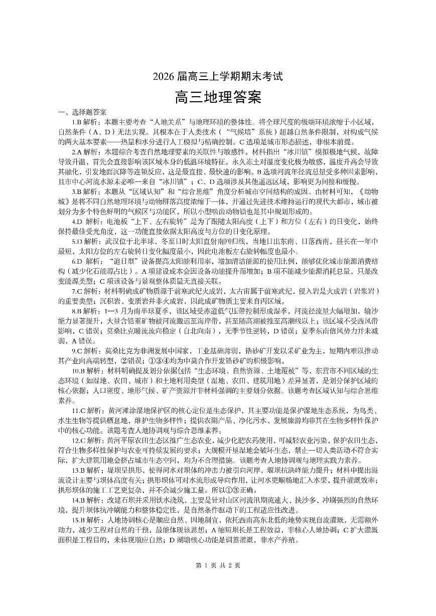 湖北省襄阳市2025-2026学年上学期期末高三地理答案第1页