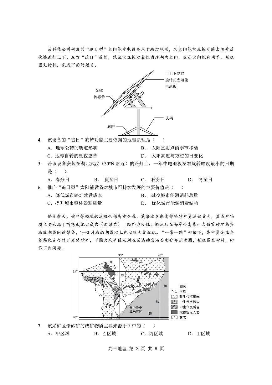 湖北省襄阳市2025-2026学年上学期期末高三地理试卷第2页