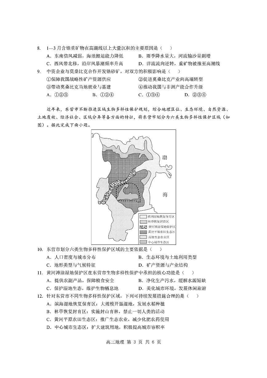 湖北省襄阳市2025-2026学年上学期期末高三地理试卷第3页