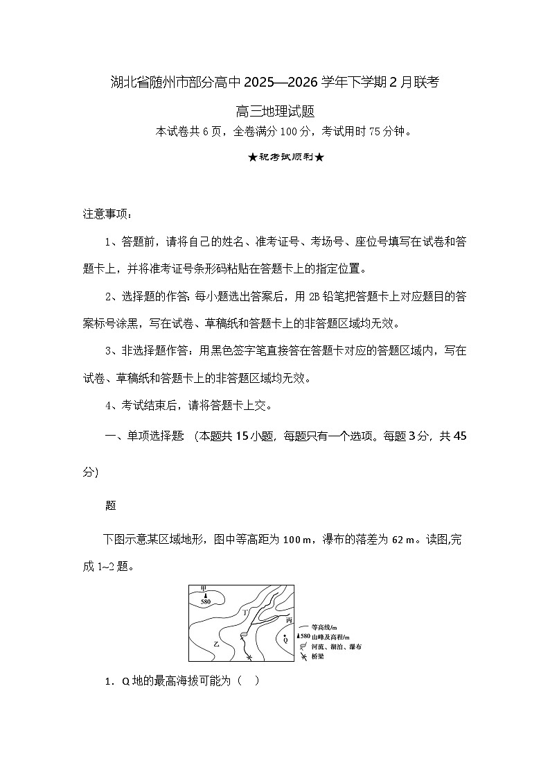 高三地理试题考试版第1页