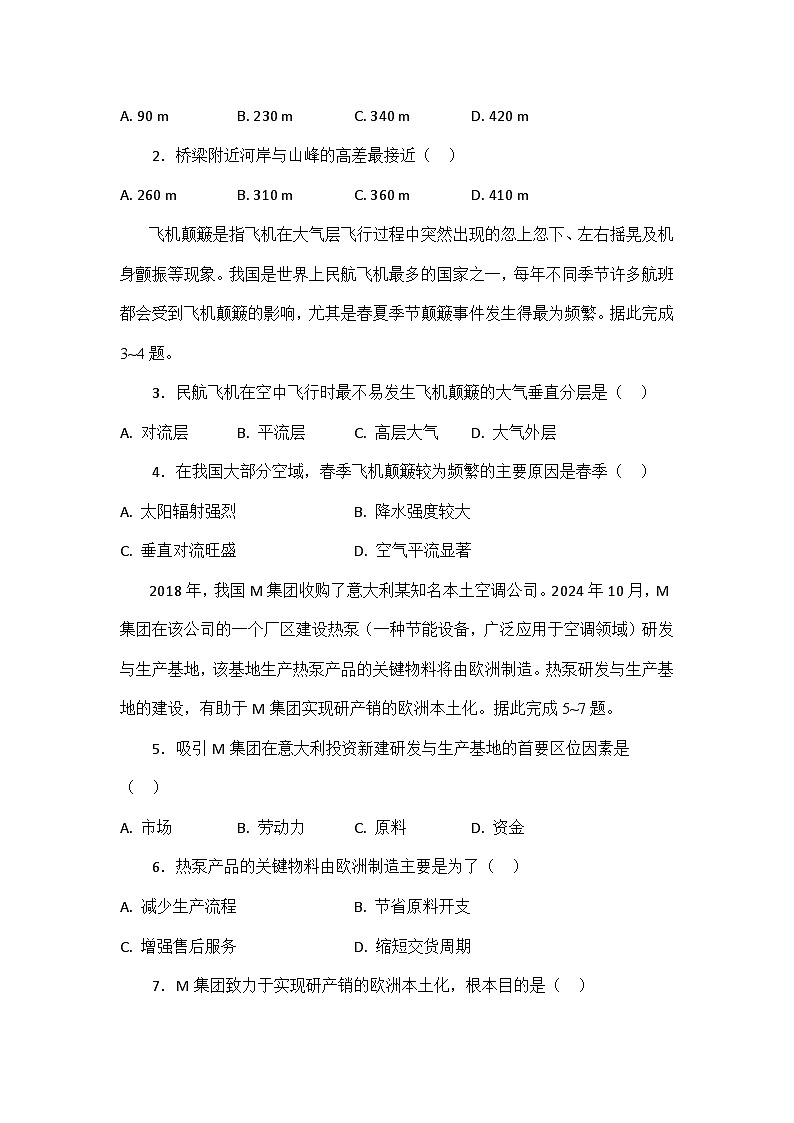 高三地理试题考试版第2页