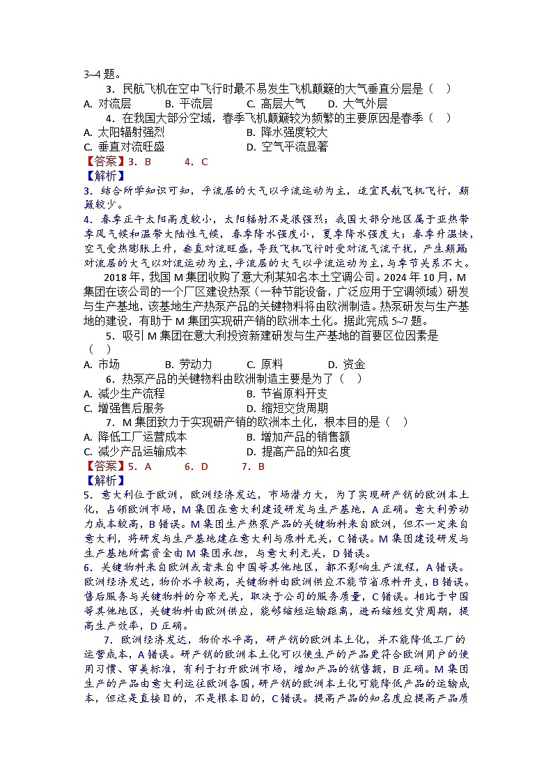 高三地理试题解析版第2页