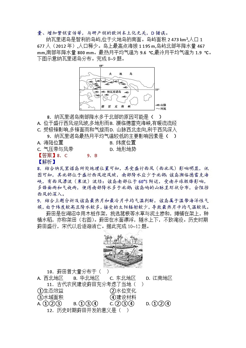 高三地理试题解析版第3页