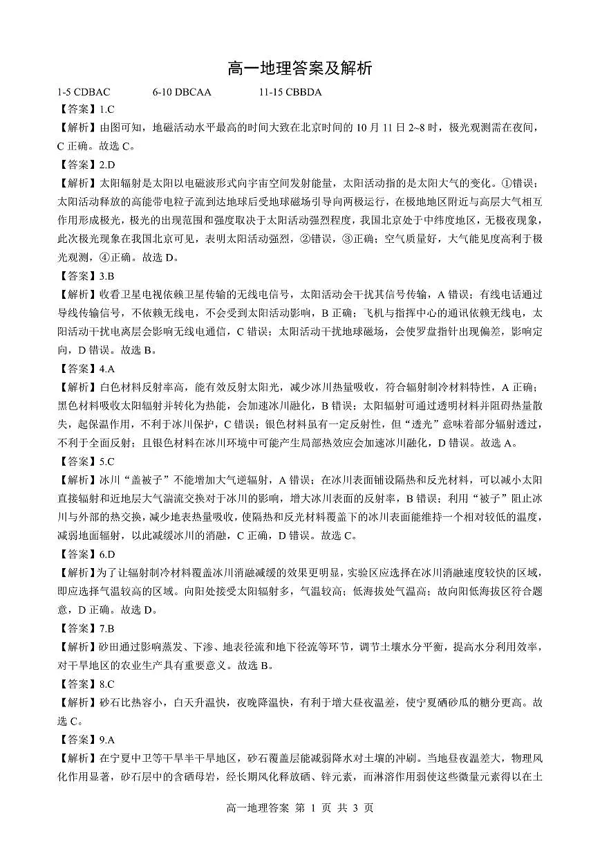 高一地理答案第1页
