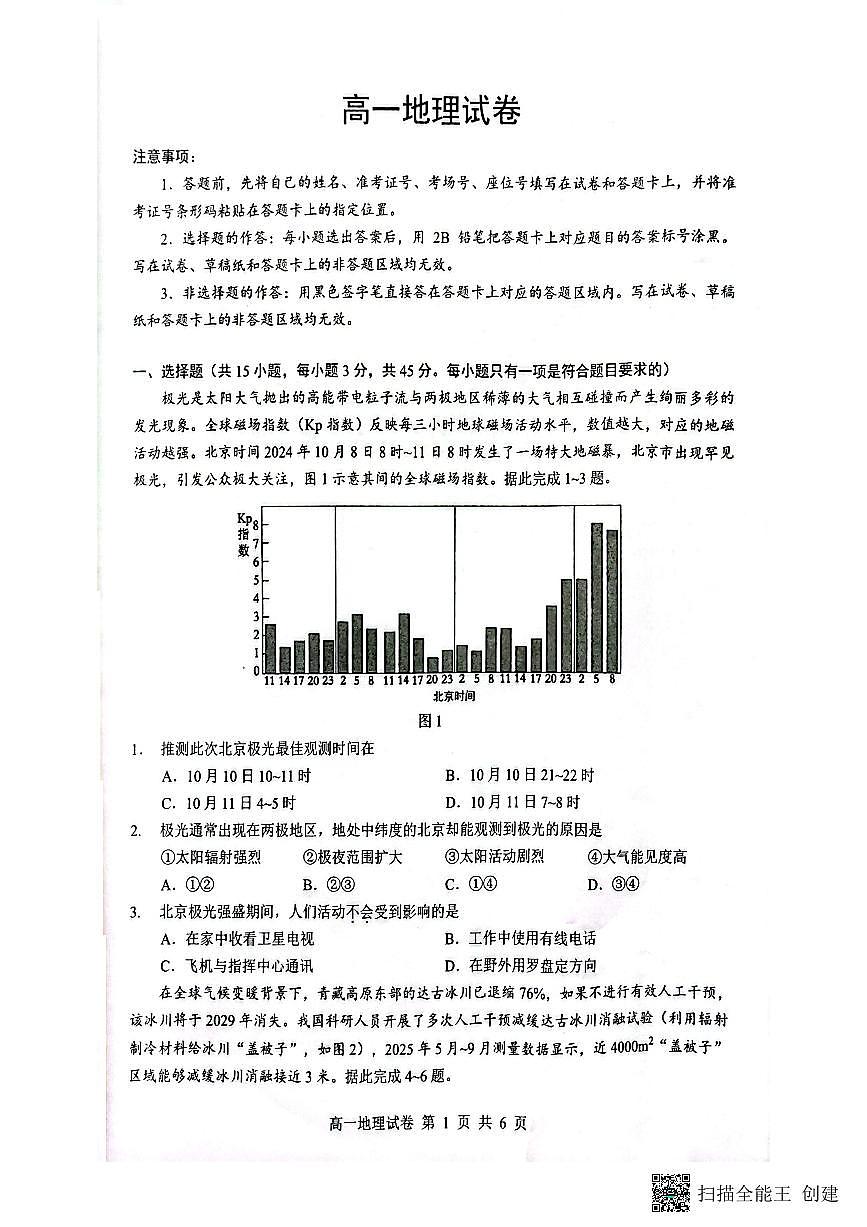 湖北省随州市2025至2026学年期末统考高一地理试题第1页