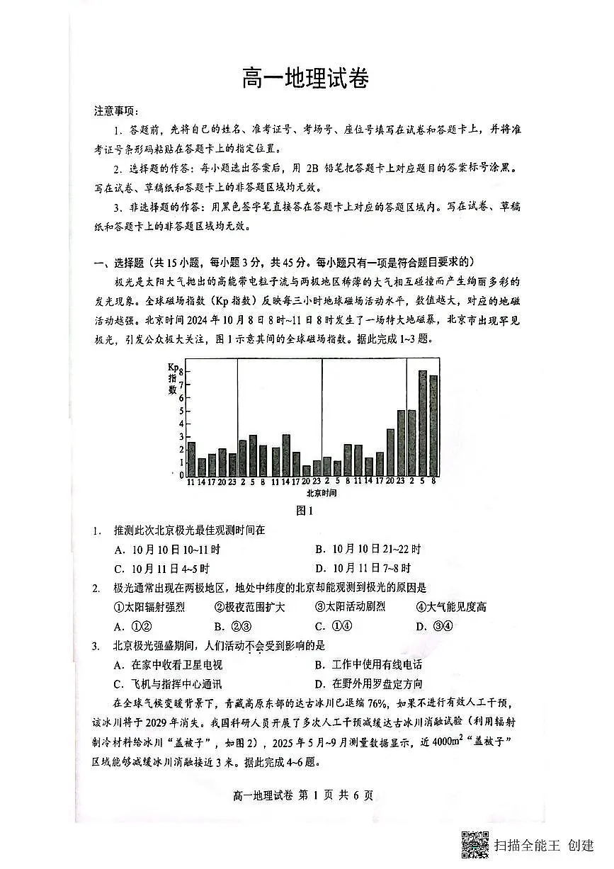 湖北省随州市2025至2026学年期末统考高一地理试题第1页