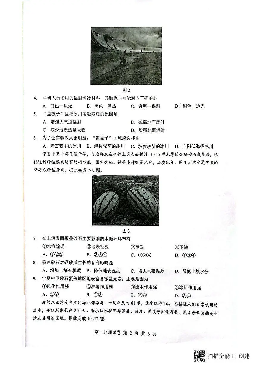 湖北省随州市2025至2026学年期末统考高一地理试题第2页