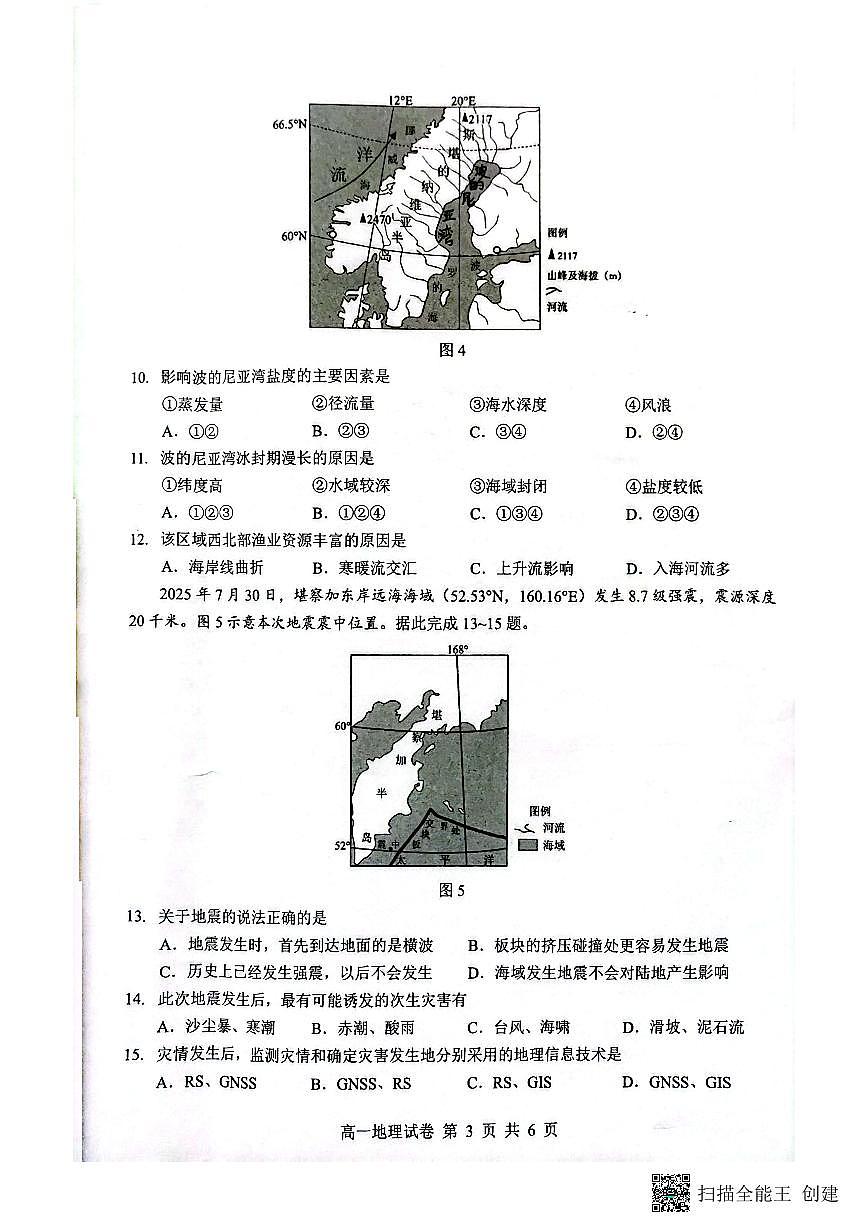 湖北省随州市2025至2026学年期末统考高一地理试题第3页
