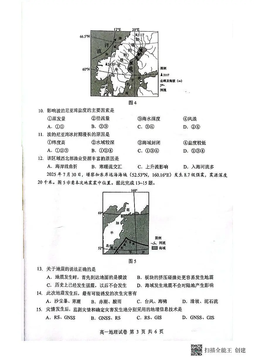 湖北省随州市2025至2026学年期末统考高一地理试题第3页